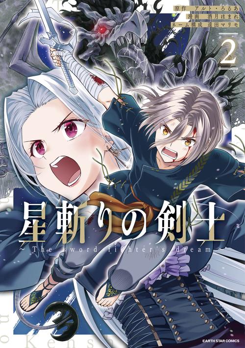 星斬りの剣士 The sword fighter's dream