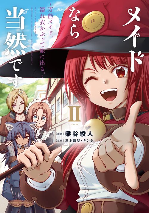 メイドなら当然です。　万能メイド、濡れ衣かぶって旅に出る。