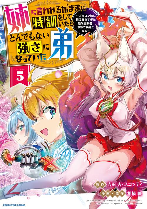姉に言われるがままに特訓をしていたら、とんでもない強さになっていた弟ブラコン姉に鍛えられすぎた新米冒険者、やがて英雄となる