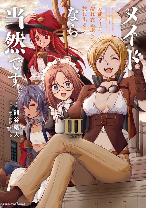 メイドなら当然です。　万能メイド、濡れ衣かぶって旅に出る。