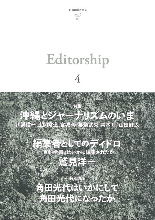 Editorship（エディターシップ）vol.4