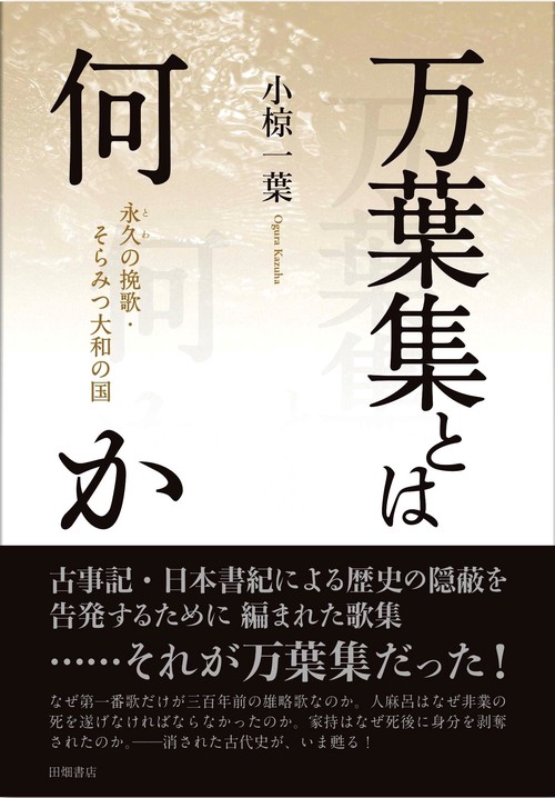 万葉集とは何か