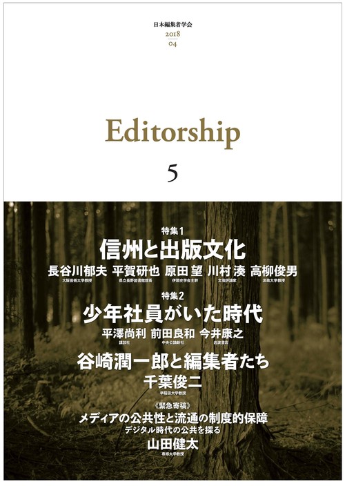 Editorship（エディターシップ） Vol.5
