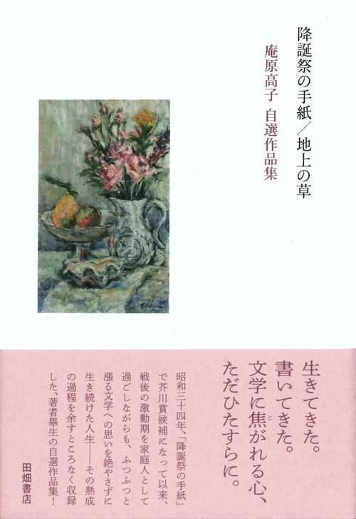 降誕祭の手紙／地上の草