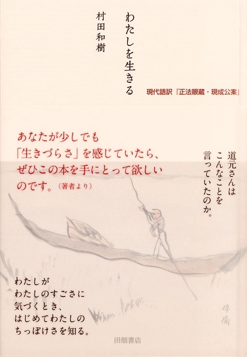 わたしを生きる