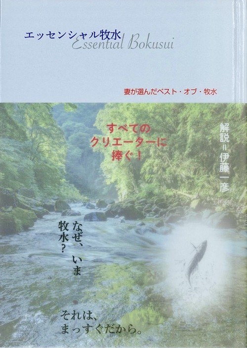 エッセンシャル牧水