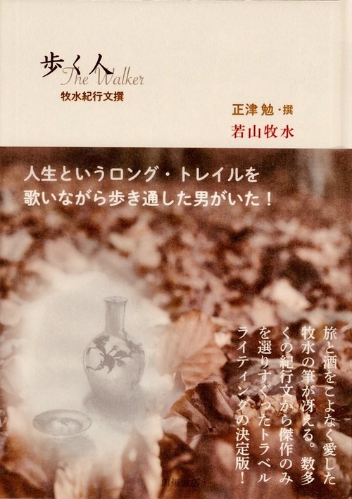 歩く人