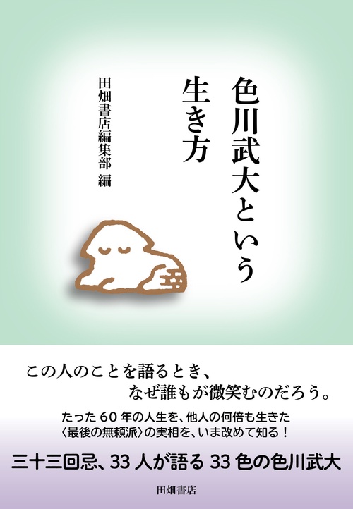 色川武大という生き方
