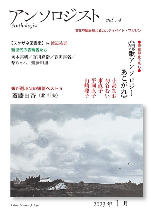 アンソロジスト vol.4