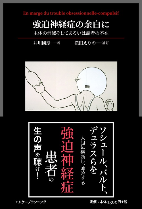 強迫神経症の余白に