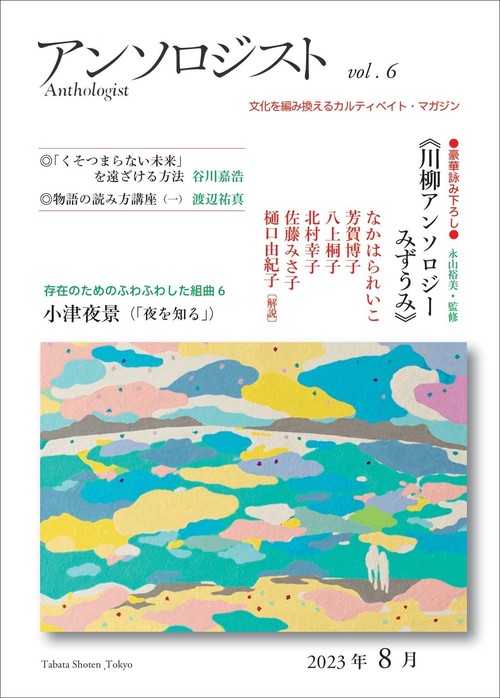 アンソロジスト　vol.6