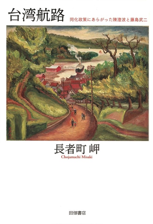 台湾航路