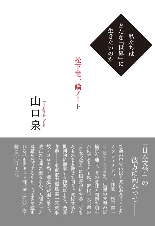 私たちはどんな「世界」に生きたいのか
