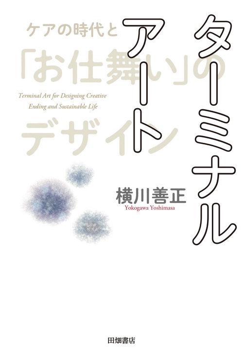 ターミナルアート