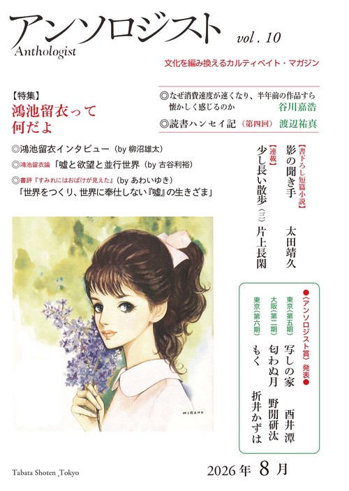アンソロジストvol.10