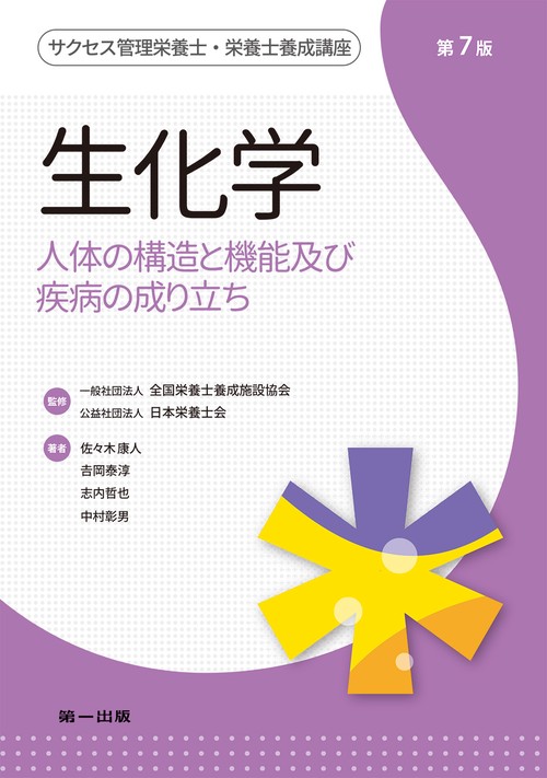 生化学