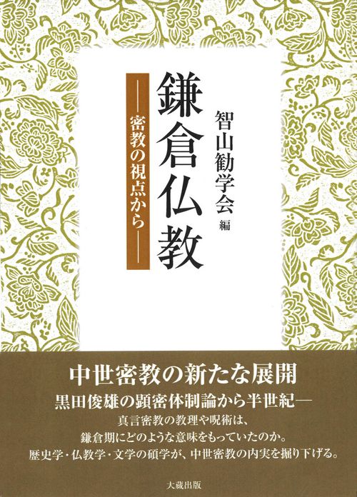 鎌倉仏教