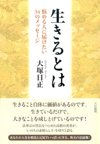 生きるとは
