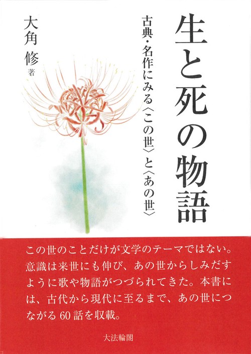 生と死の物語