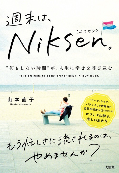 週末は、Niksen。