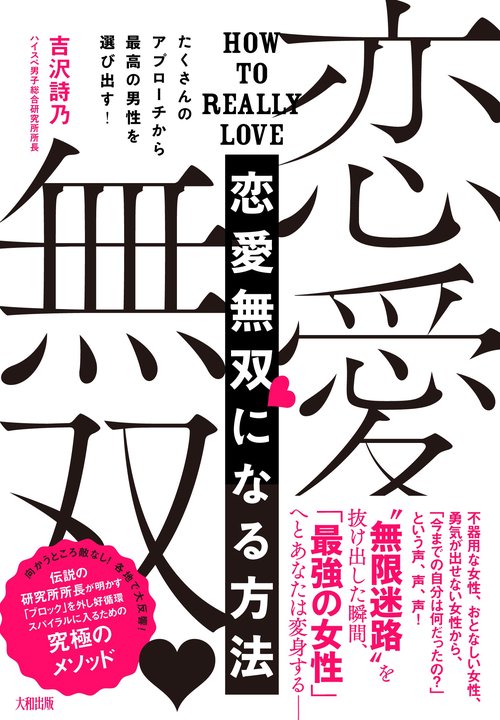 恋愛無双になる方法