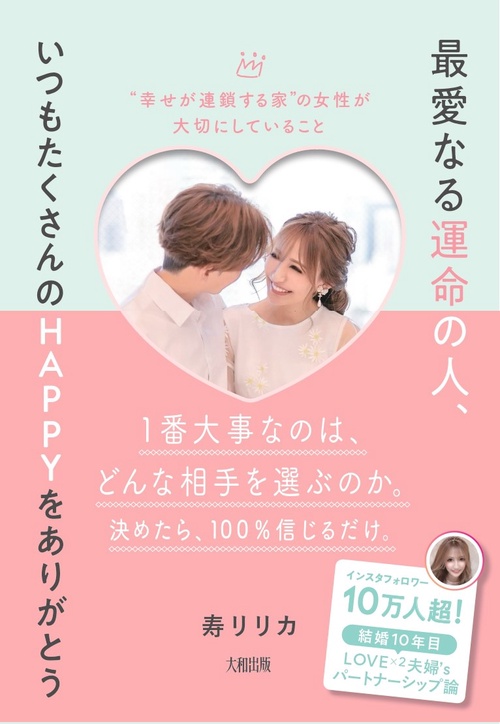 最愛なる運命の人、いつもたくさんのHAPPYをありがとう