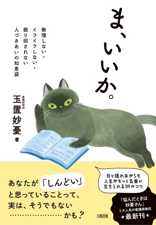 ま、いいか。