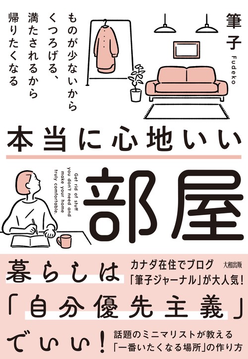 本当に心地いい部屋