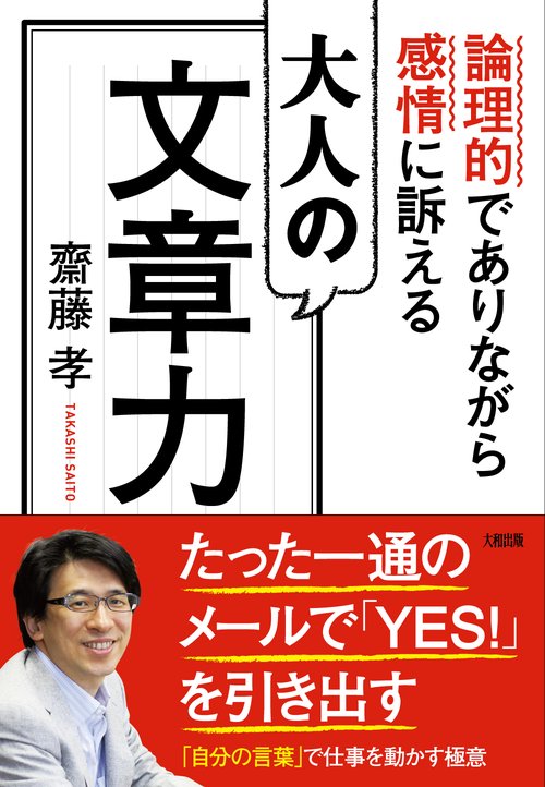 大人の文章力