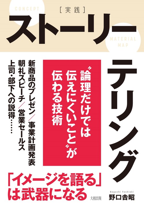 [実践]ストーリーテリング