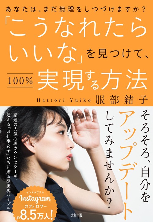 「こうなれたらいいな」を見つけて、100％実現する方法