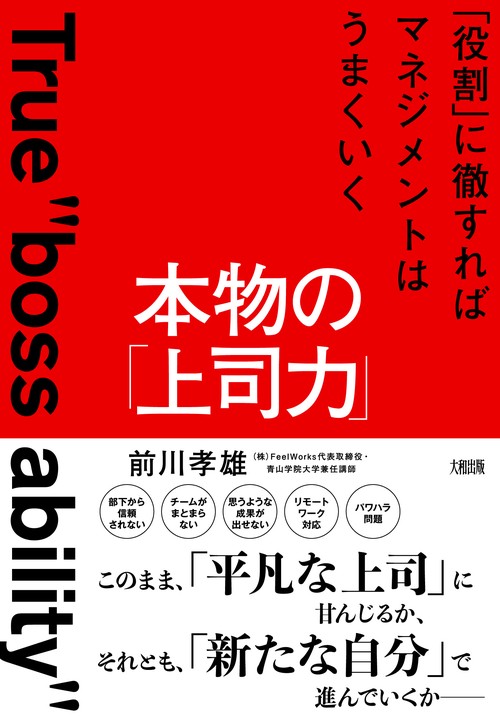 本物の「上司力」