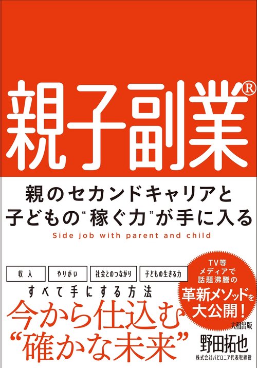 親子副業R