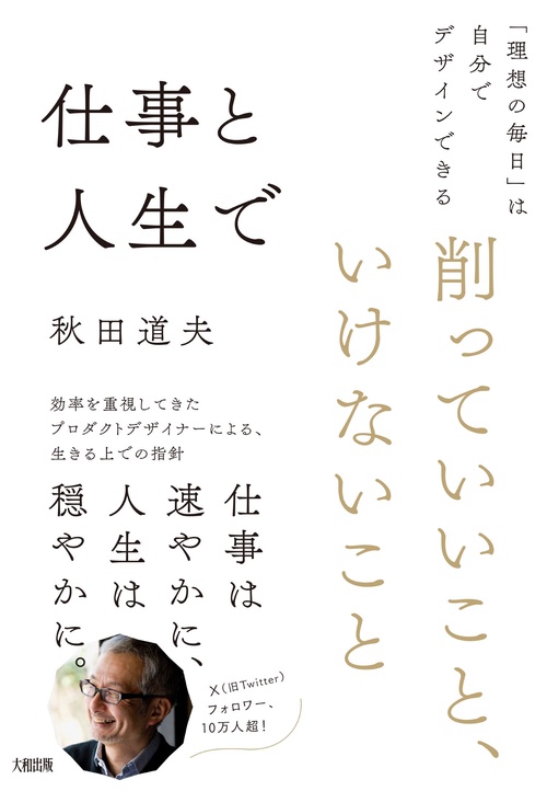 仕事と人生で削っていいこと、いけないこと