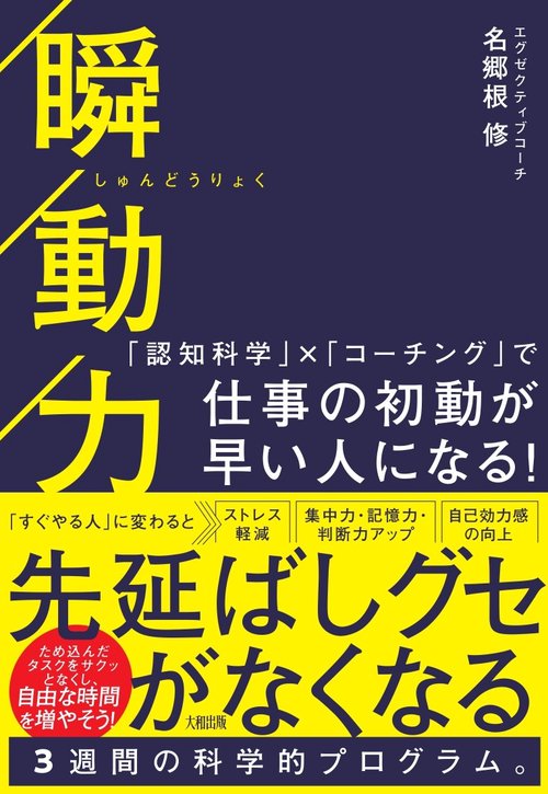 瞬動力