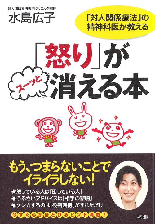 「怒り」がスーッと消える本