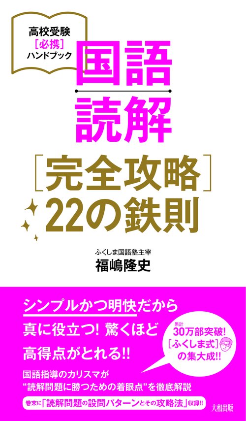 国語読解［完全攻略］22の鉄則