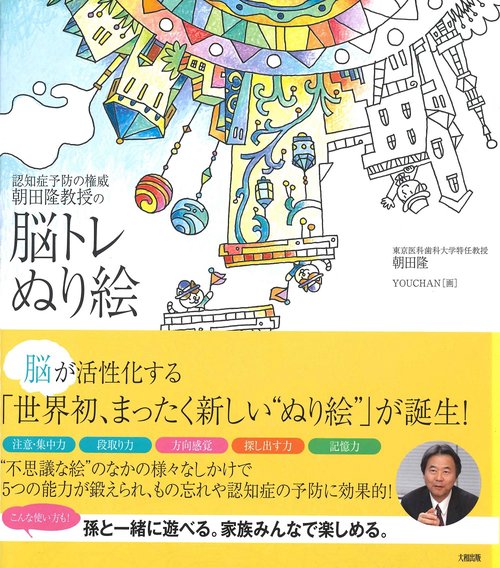 脳トレぬり絵