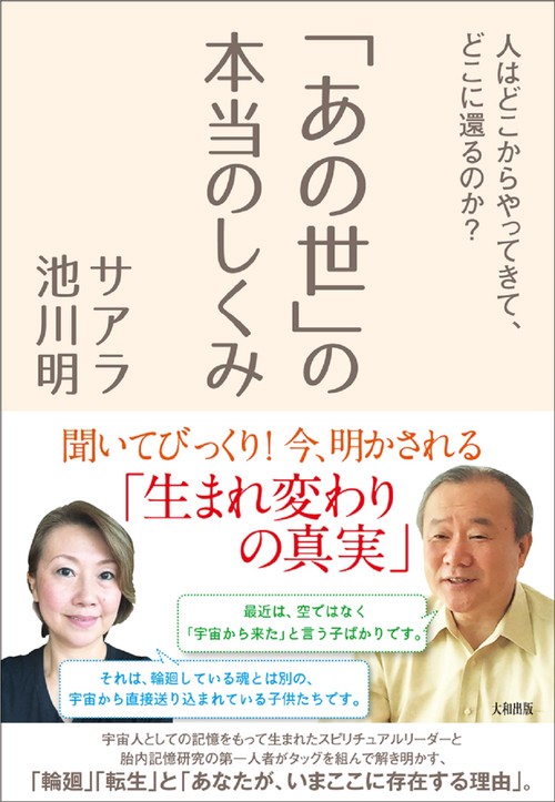 「あの世」の本当のしくみ