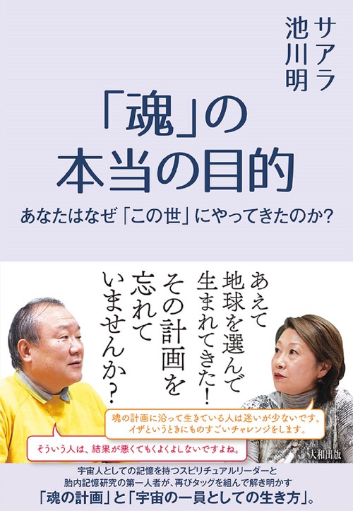 「魂」の本当の目的