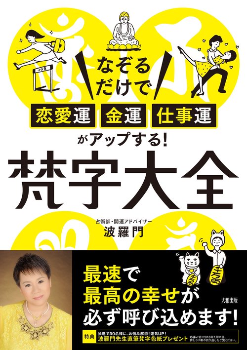 梵字大全
