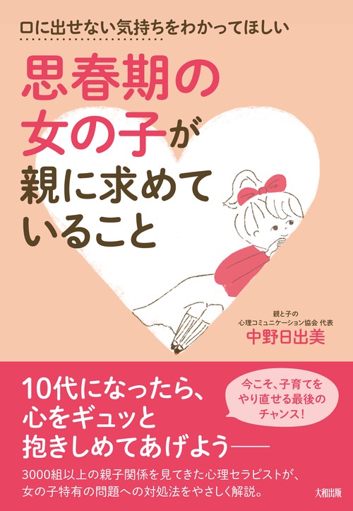 思春期の女の子が親に求めていること