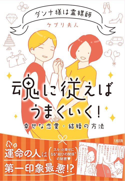 魂に従えばうまくいく！