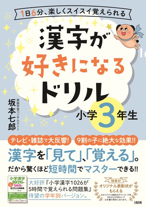 漢字が好きになるドリル　小学３年生