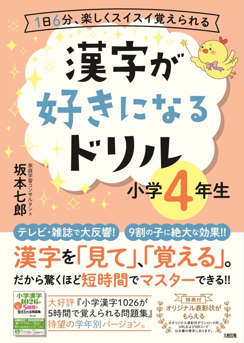 漢字が好きになるドリル　小学４年生