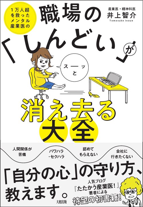 職場の「しんどい」がスーッと消え去る大全