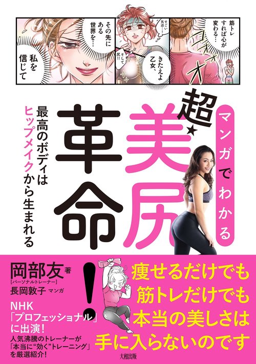 超・美尻革命！