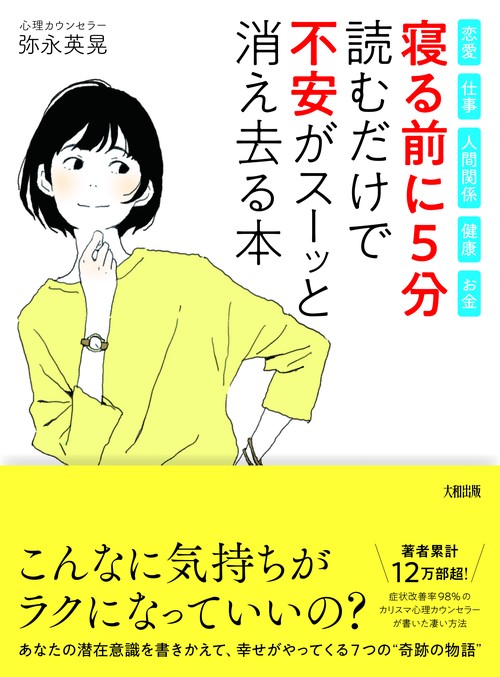 “寝る前に5分”読むだけで「不安」がスーッと消え去る本