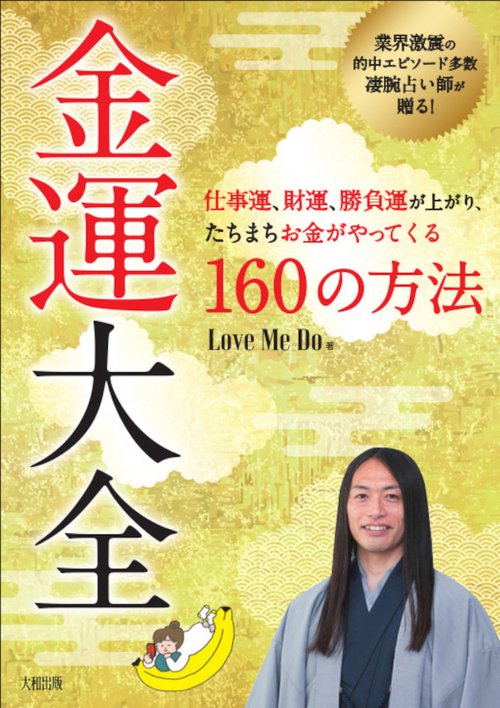 金運大全