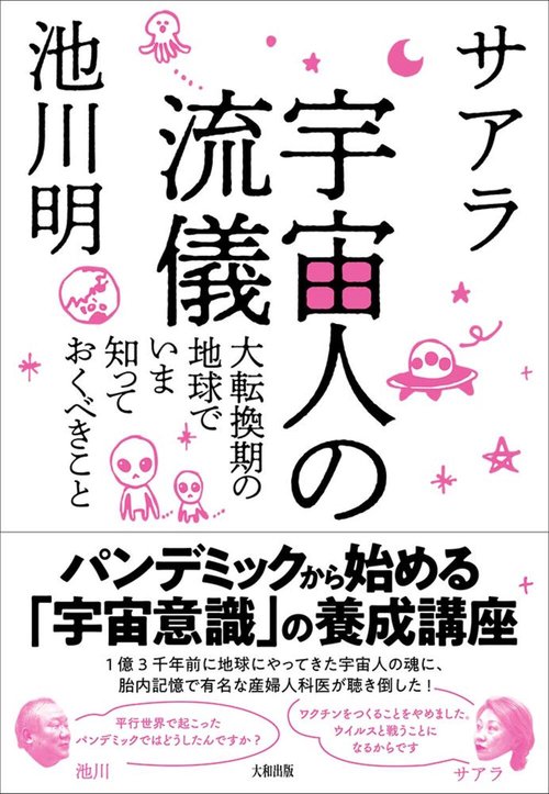 宇宙人の流儀